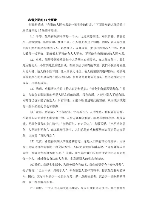 和谐交际的10个要素