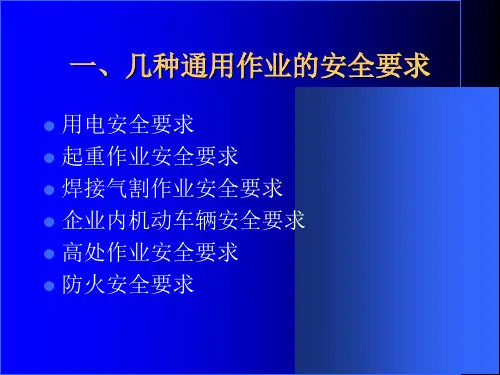 最新安全生产从业人员安全生产培训PPT课件