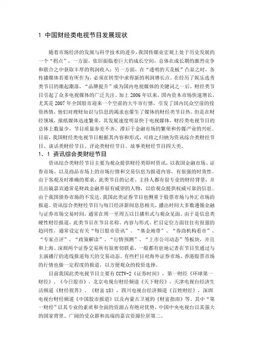 财经类栏目分析