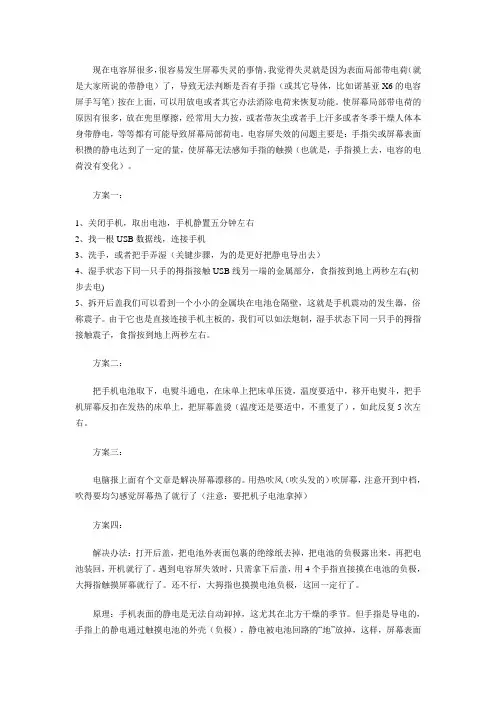 电容屏幕失灵问题的一些解决办法