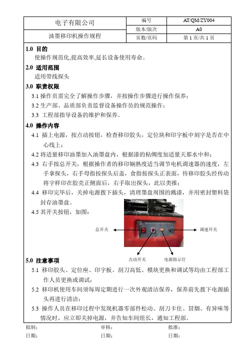 油墨移印机操作规程
