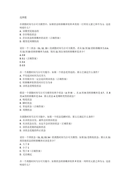 离散时间马尔可夫模型例题