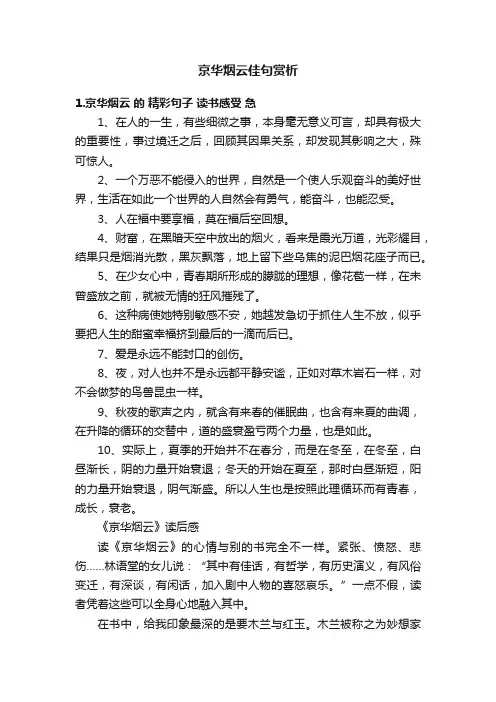 京华烟云佳句赏析