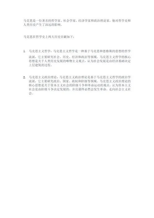 马克思在哲学史上两大历史贡献