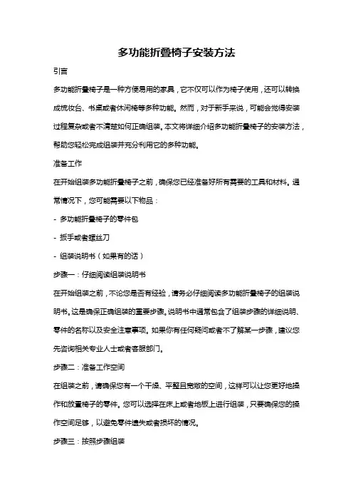 多功能折叠椅子安装方法