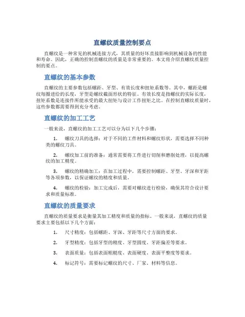直螺纹质量控制要点
