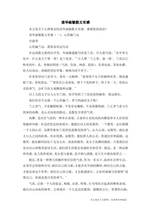 读毕淑敏散文有感_心得体会