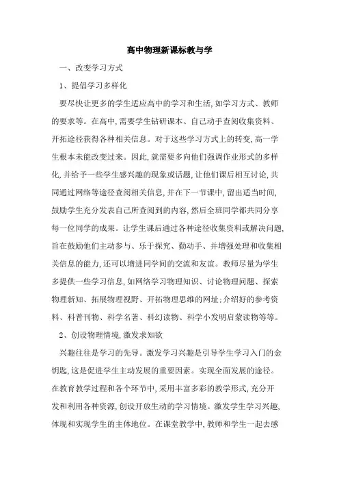 高中物理新课标教与学