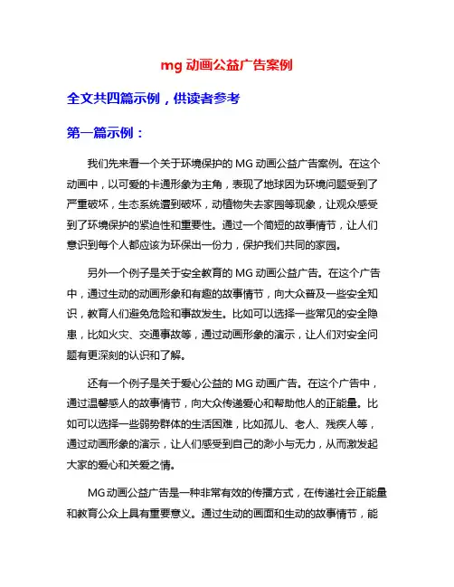 mg动画公益广告案例