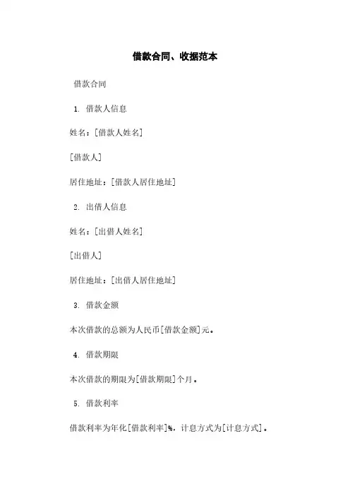 借款合同、收据范本