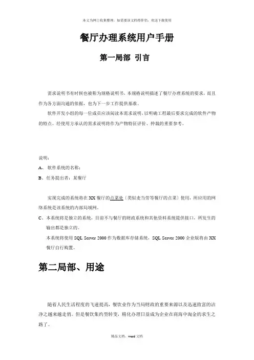 餐厅管理系统用户手册(2021整理)