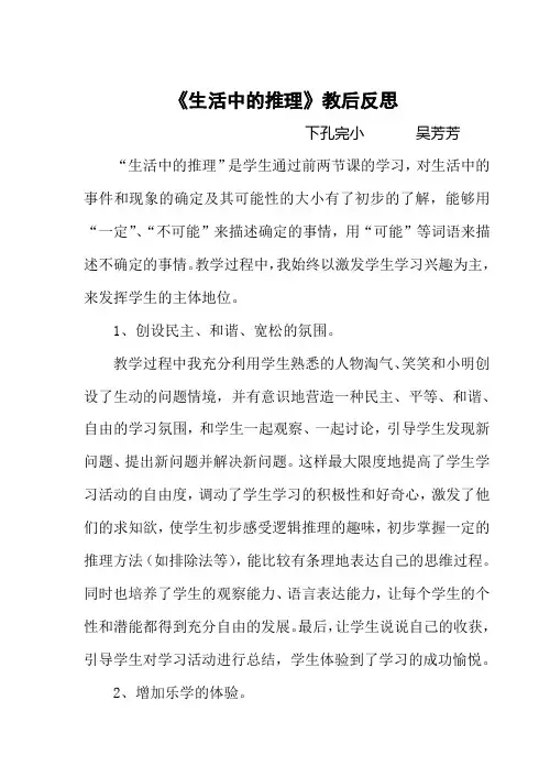 生活中的推理反思及说课