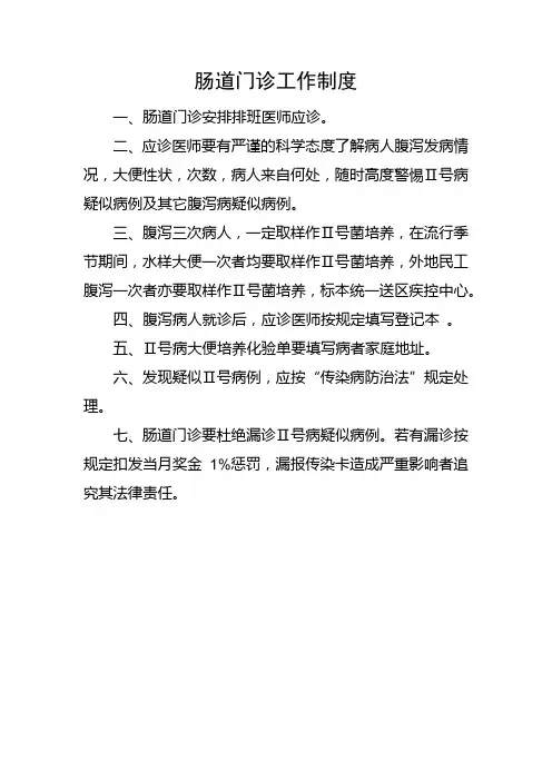 肠道门诊工作制度