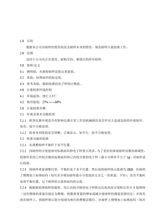 磅秤校准指导书