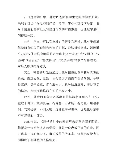 《进学解》中韩愈的形象