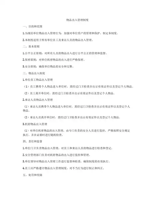 物品出入管理制度