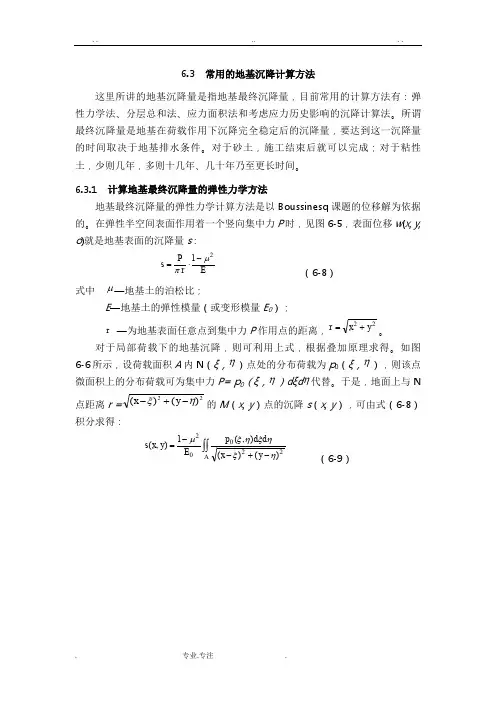 常用的地基沉降计算方法
