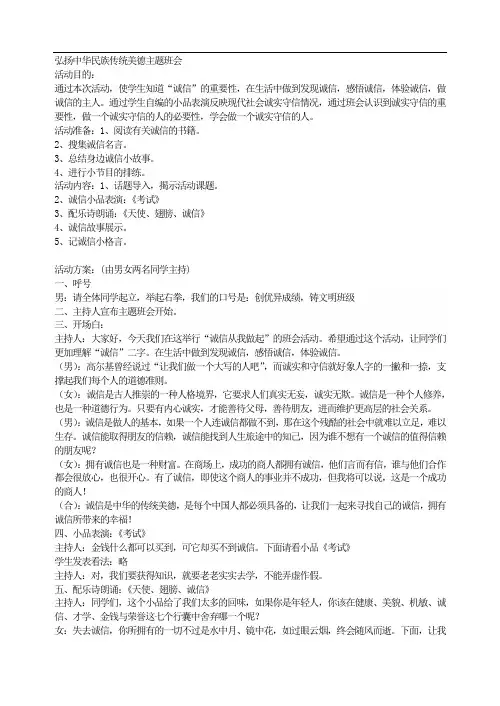 主题班会教案 弘扬中华民族传统美德