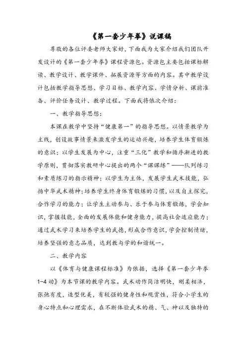《第一套少年拳》说课稿