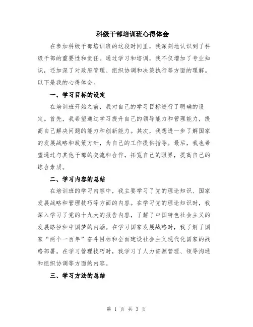 科级干部培训班心得体会
