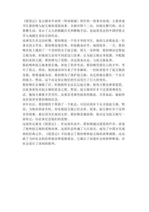 昆曲琵琶记的主要内容