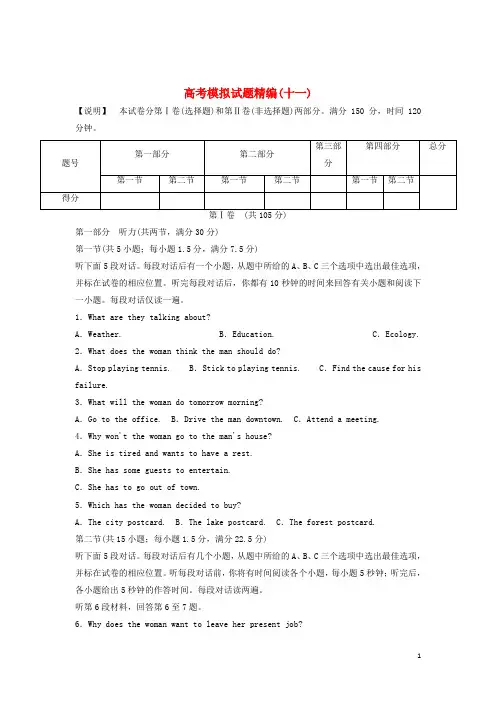高考英语模拟试题精编11(无答案)