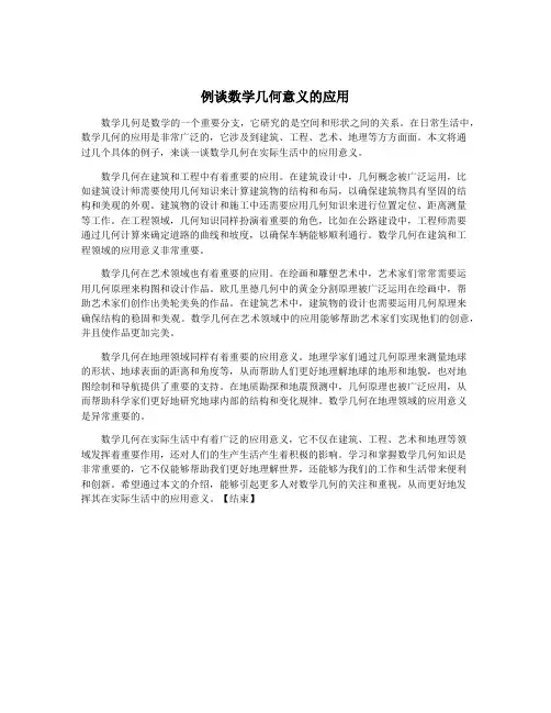 例谈数学几何意义的应用