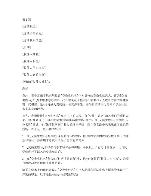交换生教授推荐信(3篇)