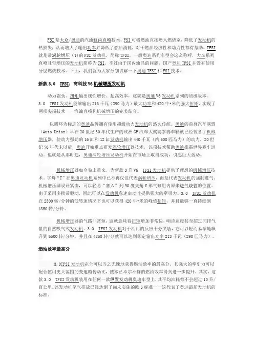 解析奥迪TFSI和FSI技术
