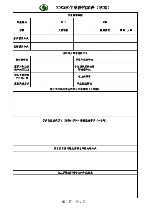 托管学生学籍档案表