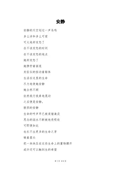 安静_六年级作文
