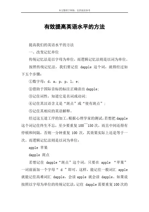 有效提高英语水平的方法