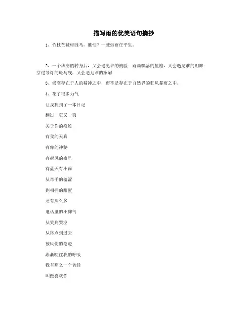 描写雨的优美语句摘抄