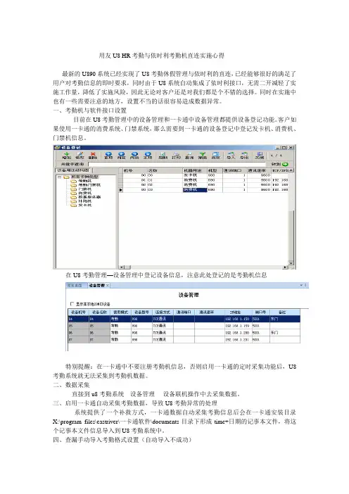 用友U8 HR考勤与依时利考勤机直连实施