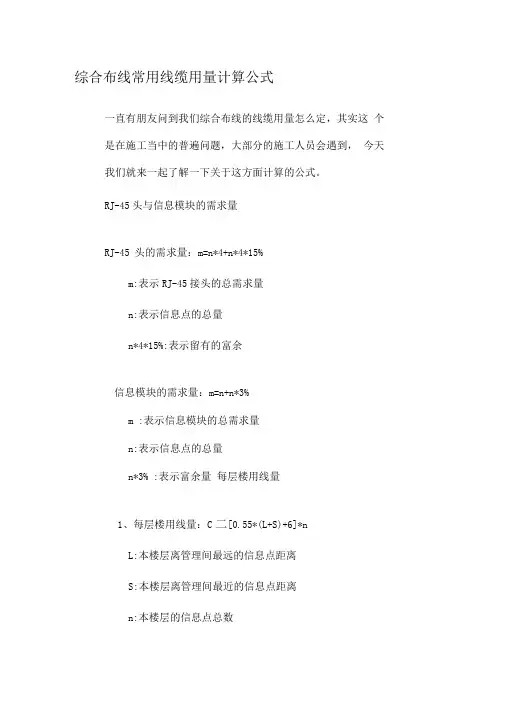 综合布线常用线缆用量计算公式