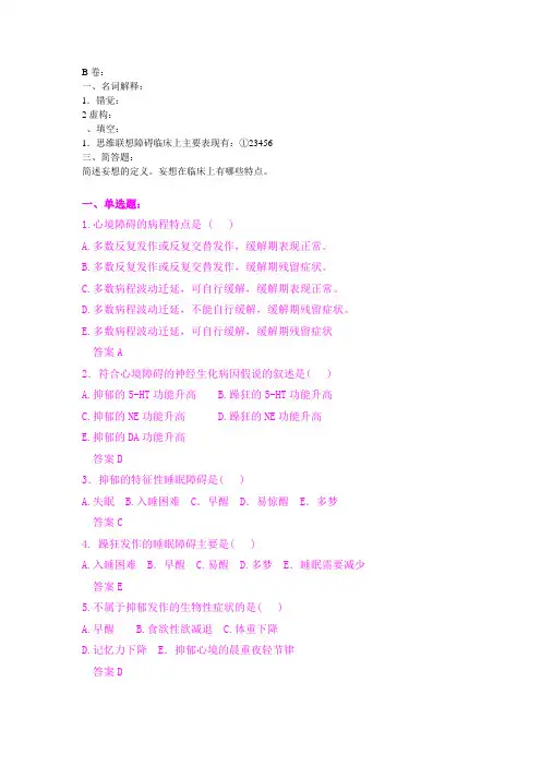 精神病学试卷