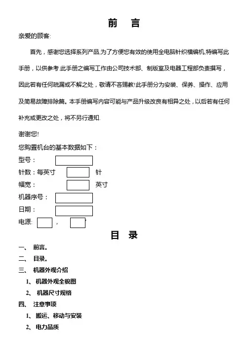 全电脑横编织机操作手册(中文)