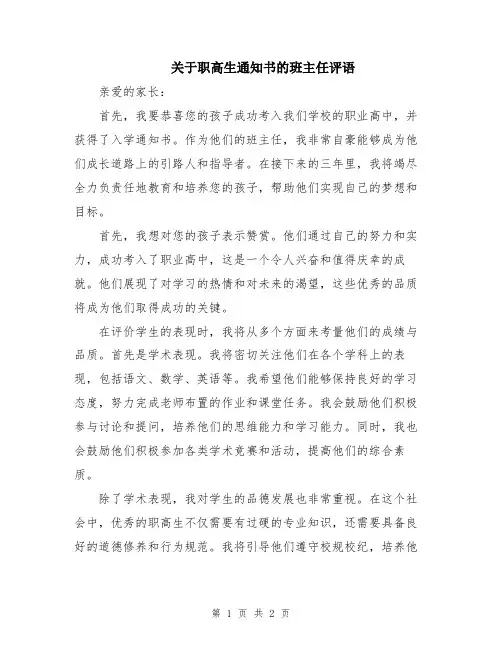 关于职高生通知书的班主任评语