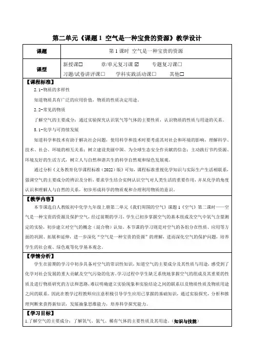人教版九年级化学上册第二单元《课题1  空气是一种宝贵的资源》教学设计(公开课教案)