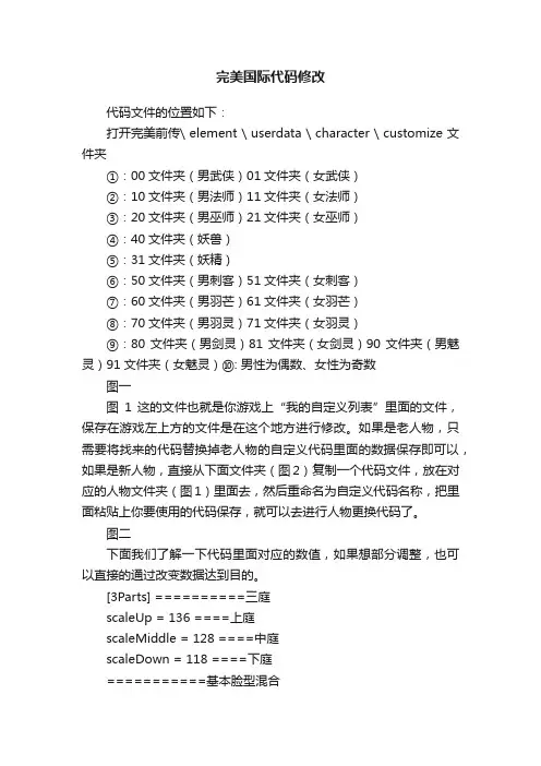 完美国际代码修改