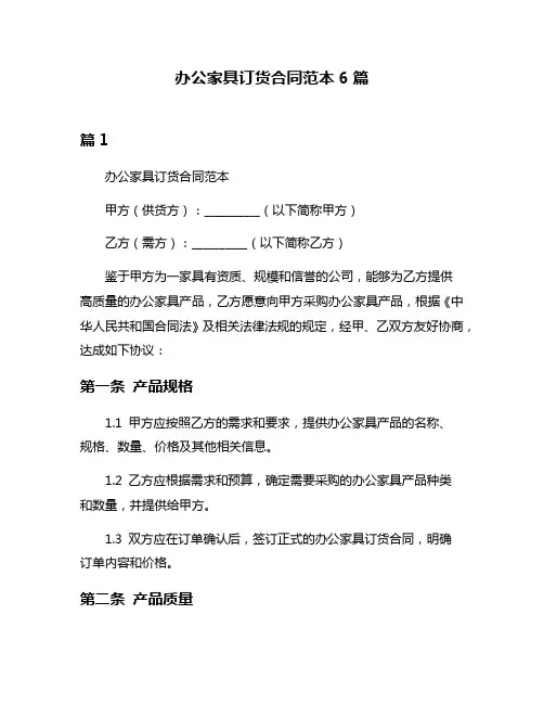 办公家具订货合同范本6篇