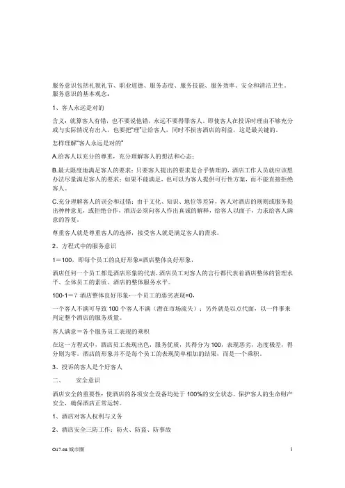 服务意识之十大意识