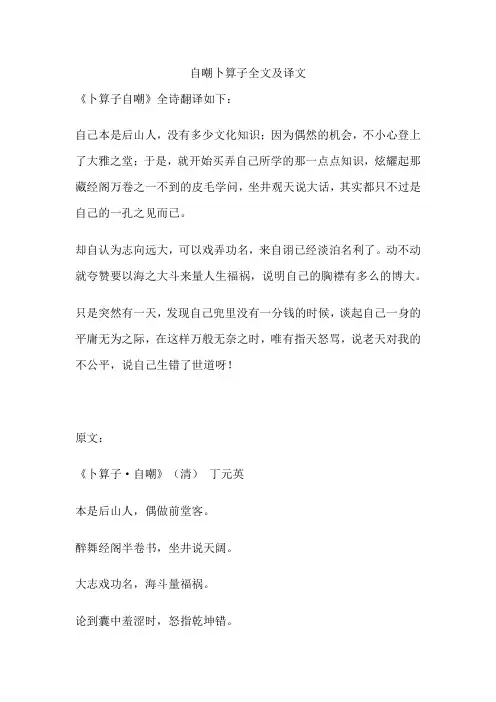 自嘲卜算子全文及译文