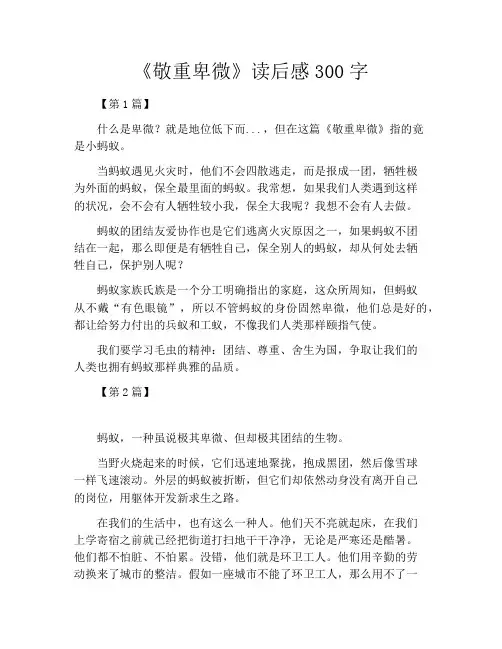 《敬重卑微》读后感300字