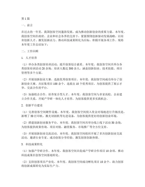 创客空间年度总结(3篇)