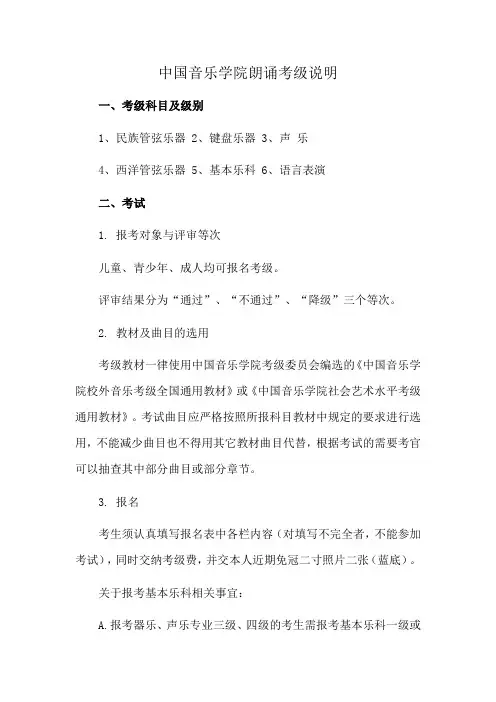 中国音乐学院朗诵考级说明