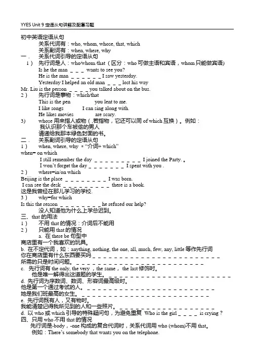 Unit9 定语从句讲解及配套习题