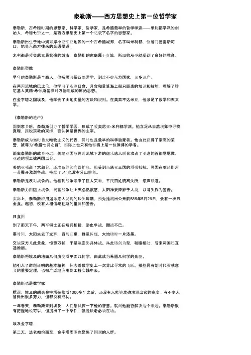 泰勒斯——西方思想史上第一位哲学家