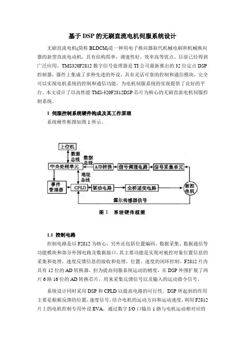 基于DSP的无刷直流电机伺服系统设计