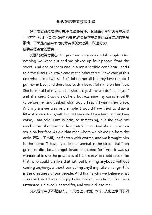 优秀英语美文欣赏3篇